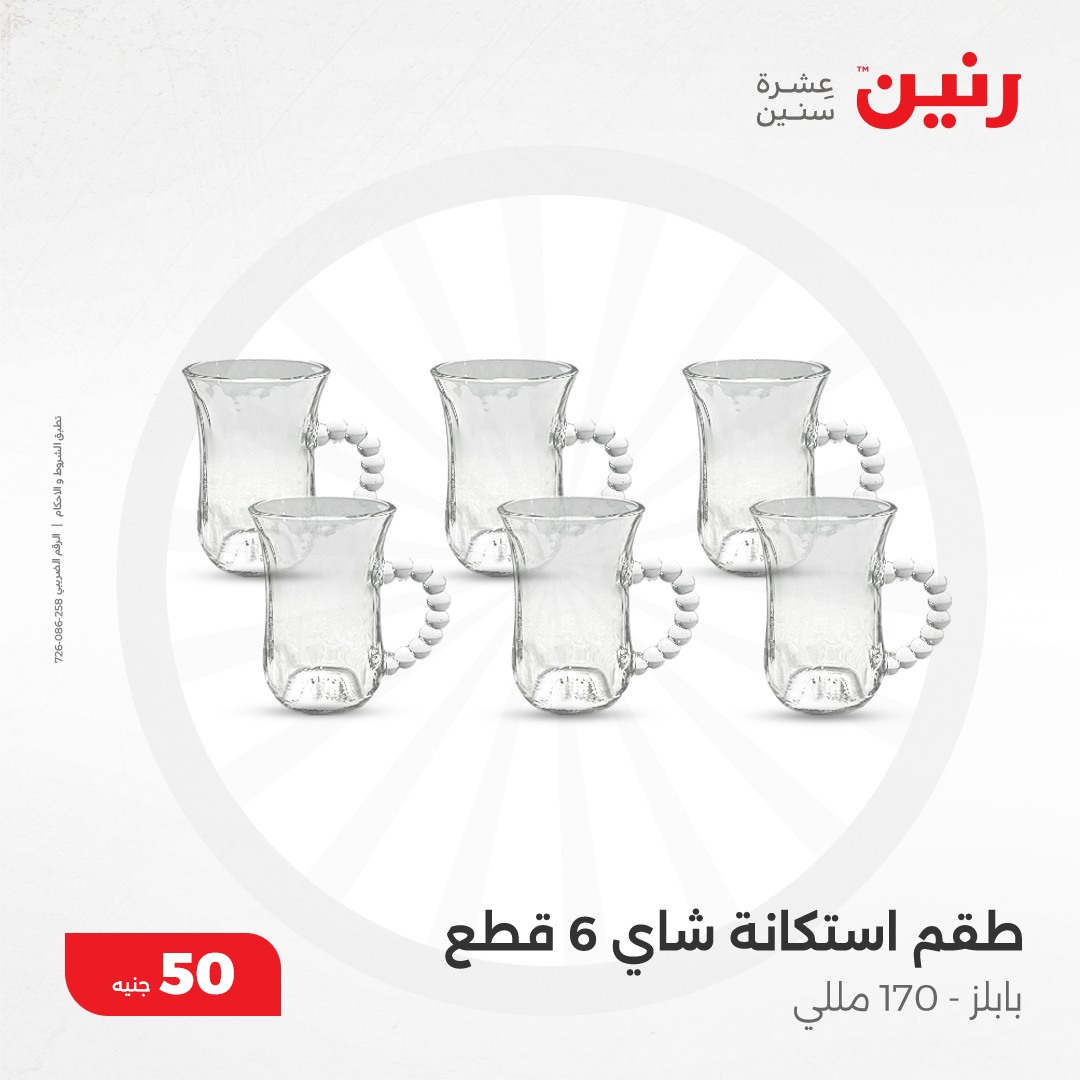 raneen offers from 4dec to 4dec 2024 عروض رنين من 4 ديسمبر حتى 4 ديسمبر 2024 صفحة رقم 10